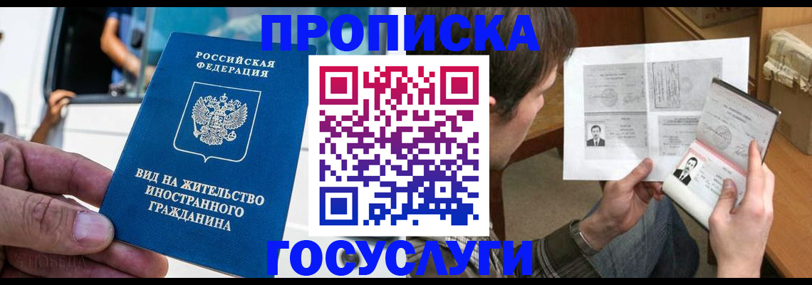 временная прописка в Клине