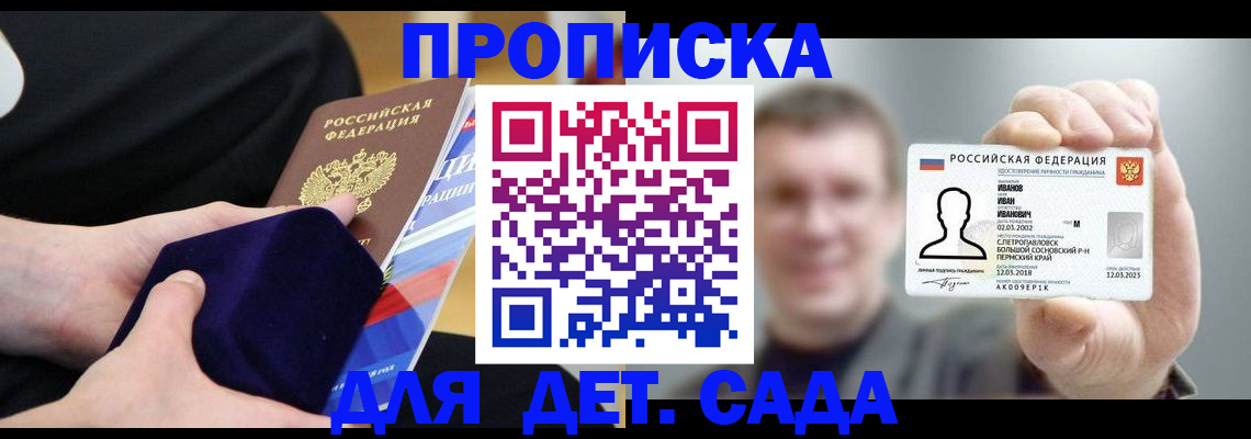 прописка штамп в Клине