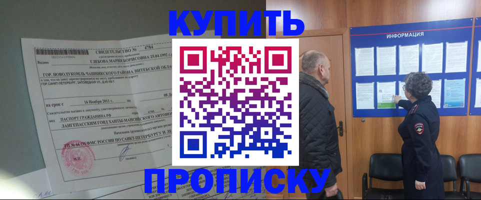 прописка законно в Клине
