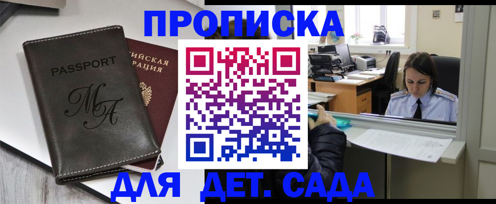 прописка для работы в Клине