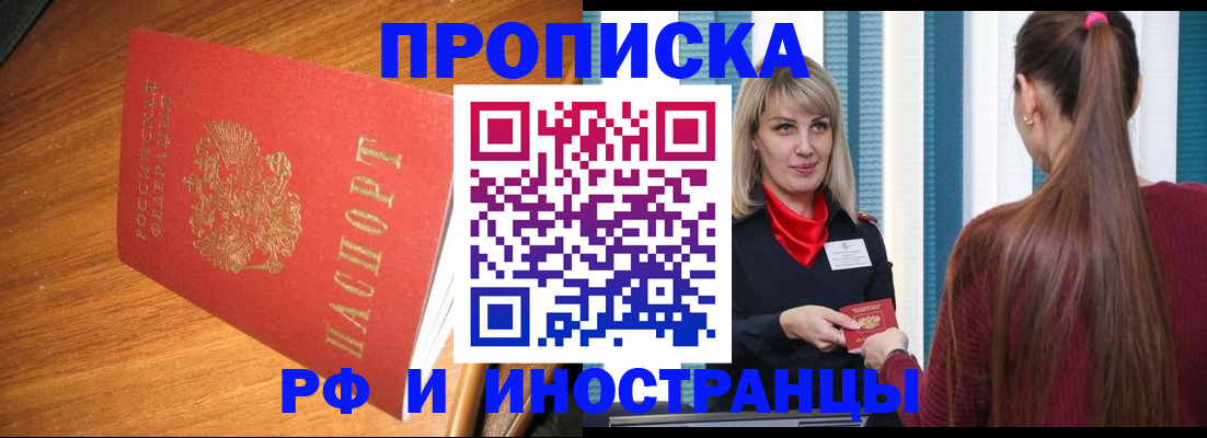 прописка 2025 в Клине